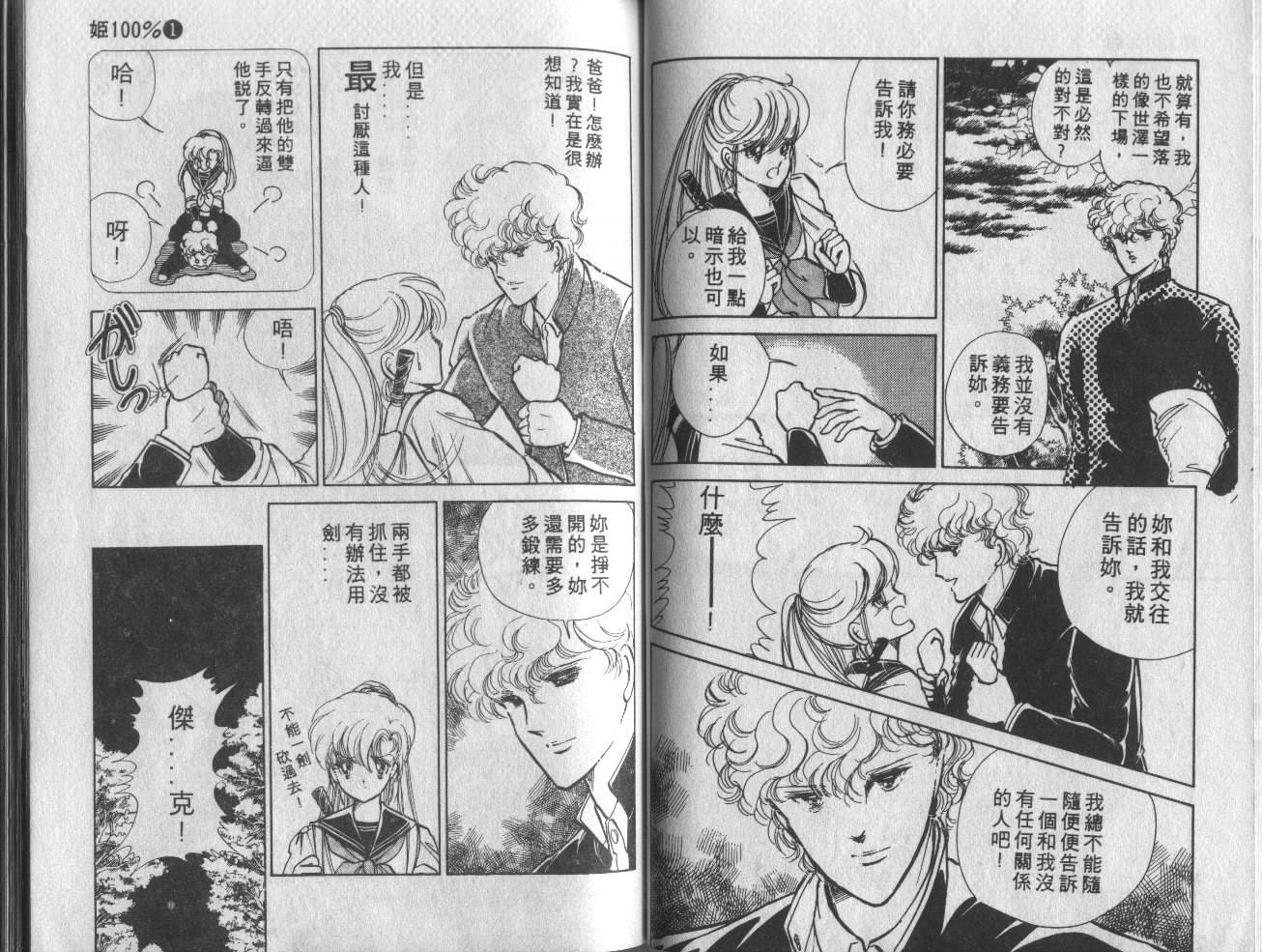 姬100% 第1卷 第49页