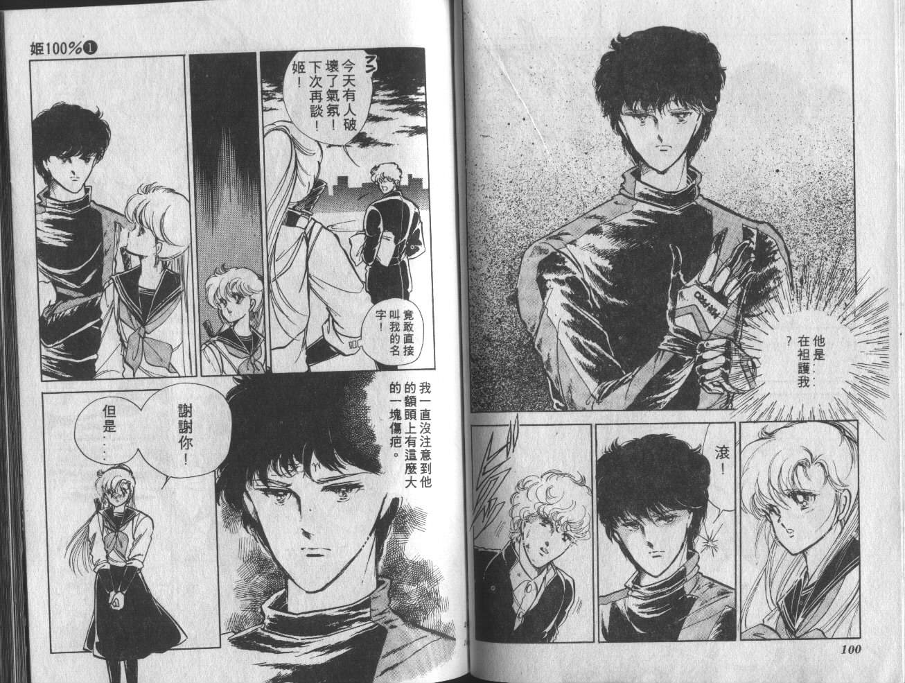 姬100% 第1卷 第51页