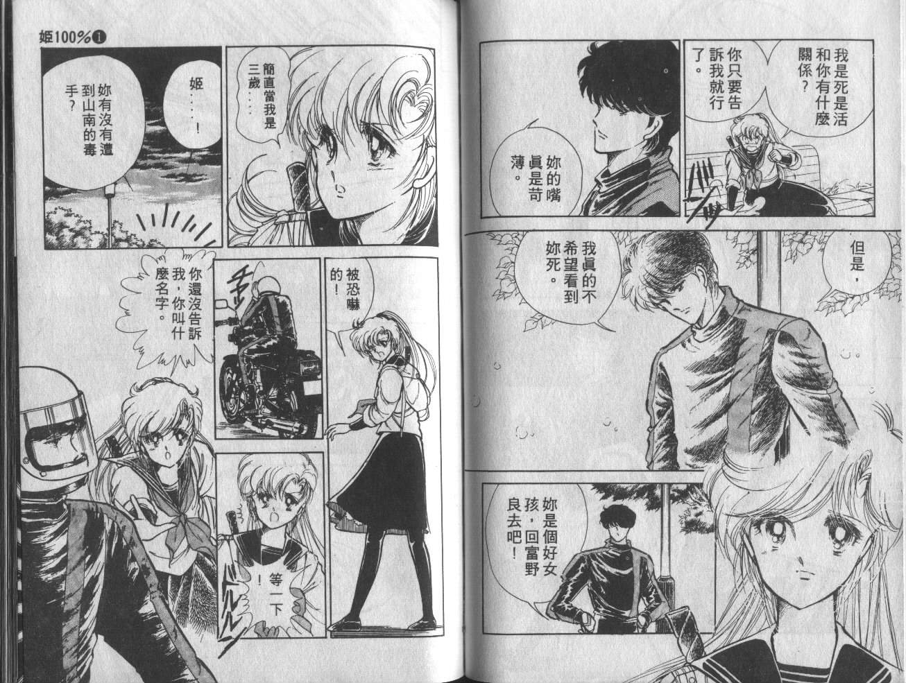 姬100% 第1卷 第53页