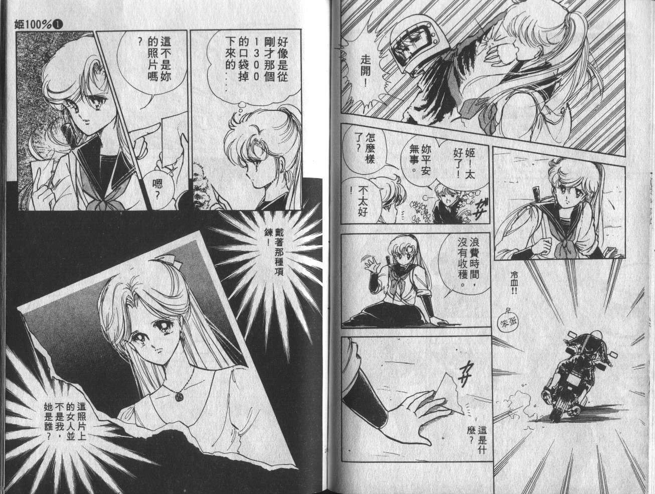 姬100% 第1卷 第54页
