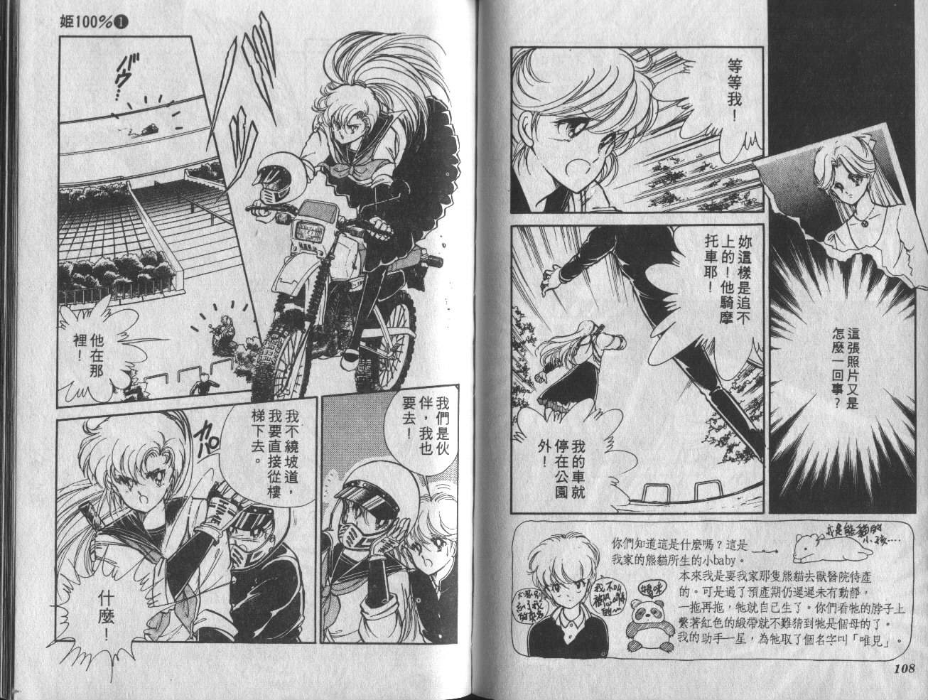 姬100% 第1卷 第55页