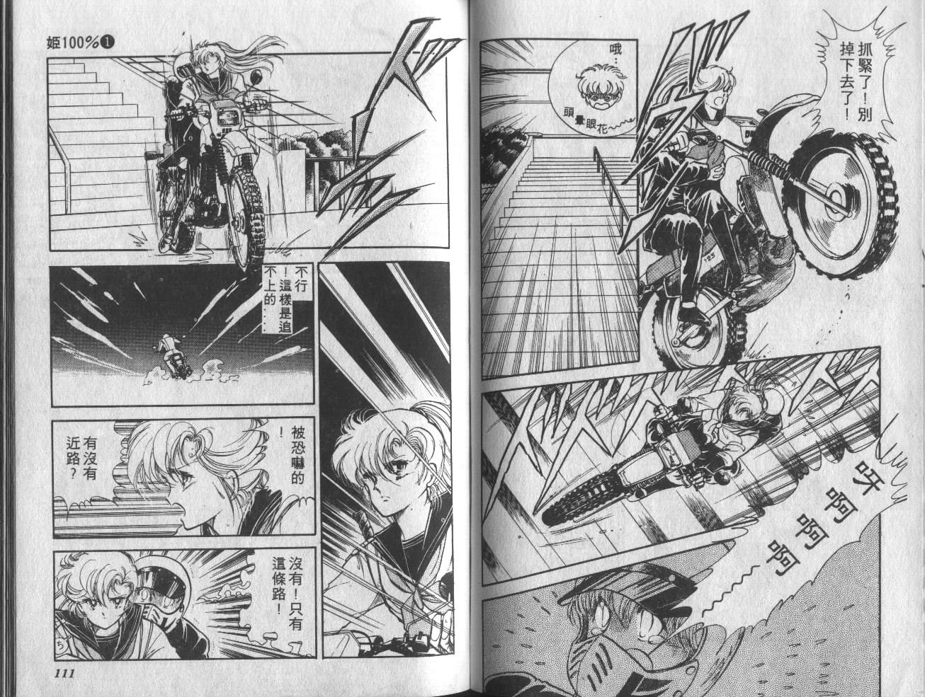 姬100% 第1卷 第56页