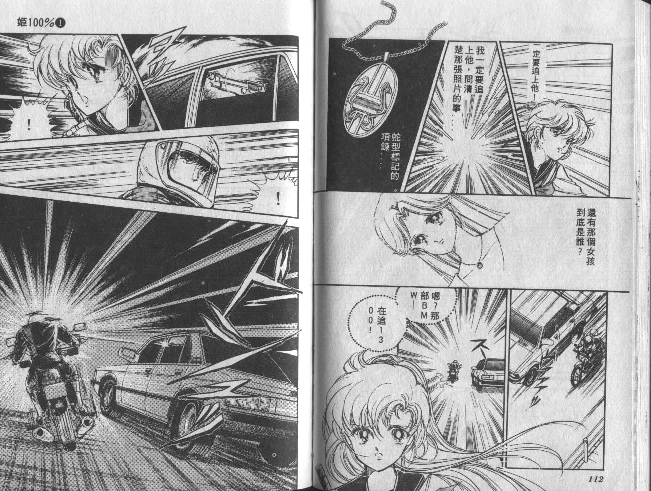 姬100% 第1卷 第57页