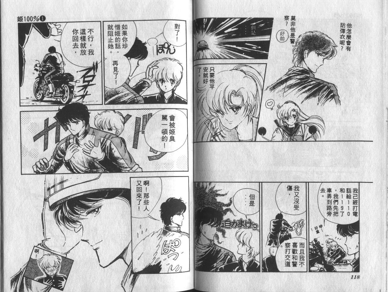 姬100% 第1卷 第60页