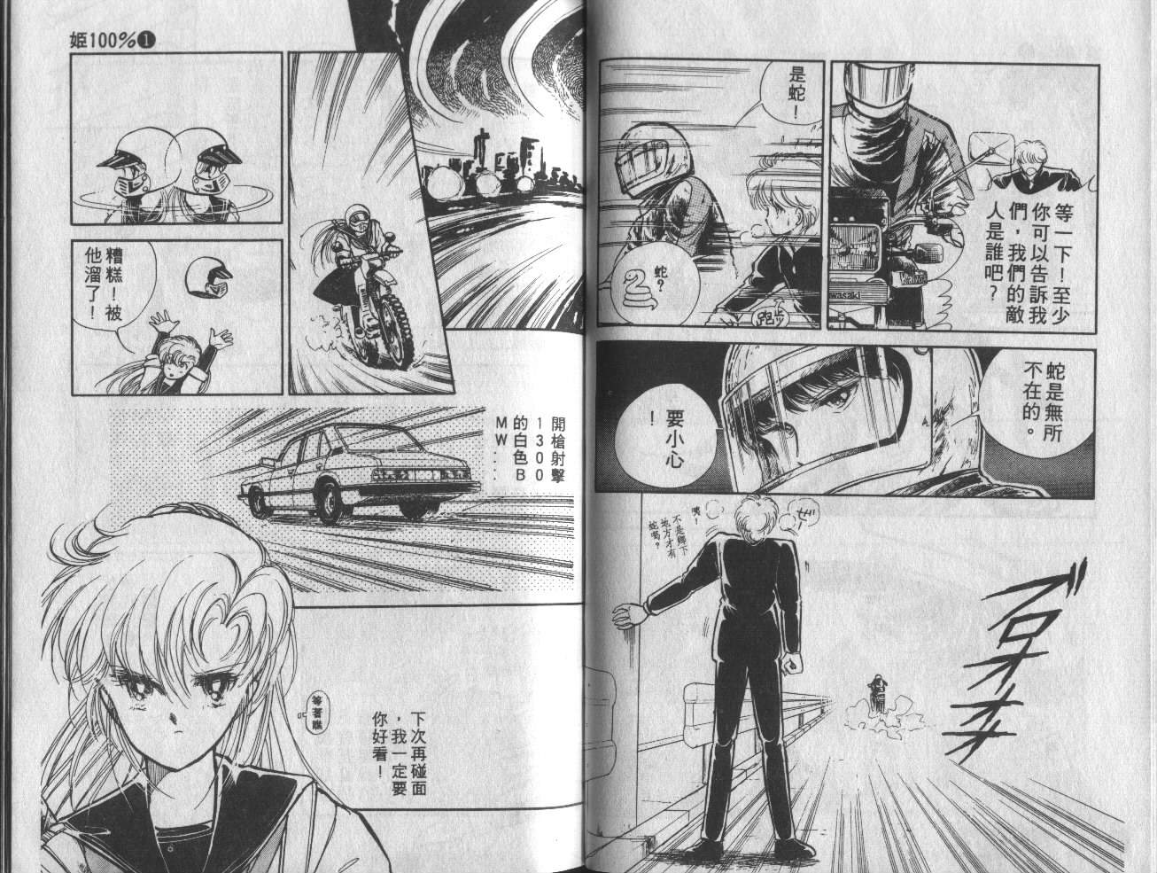 姬100% 第1卷 第61页