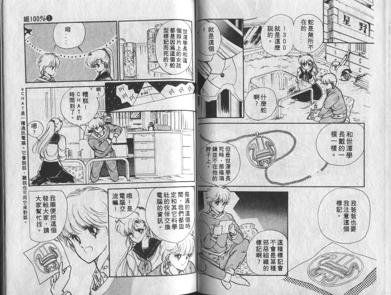 姬100% 第1卷 第62页