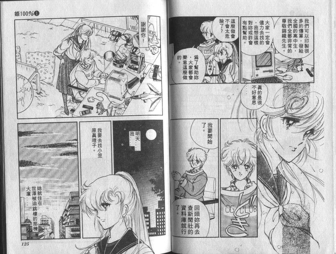 姬100% 第1卷 第63页