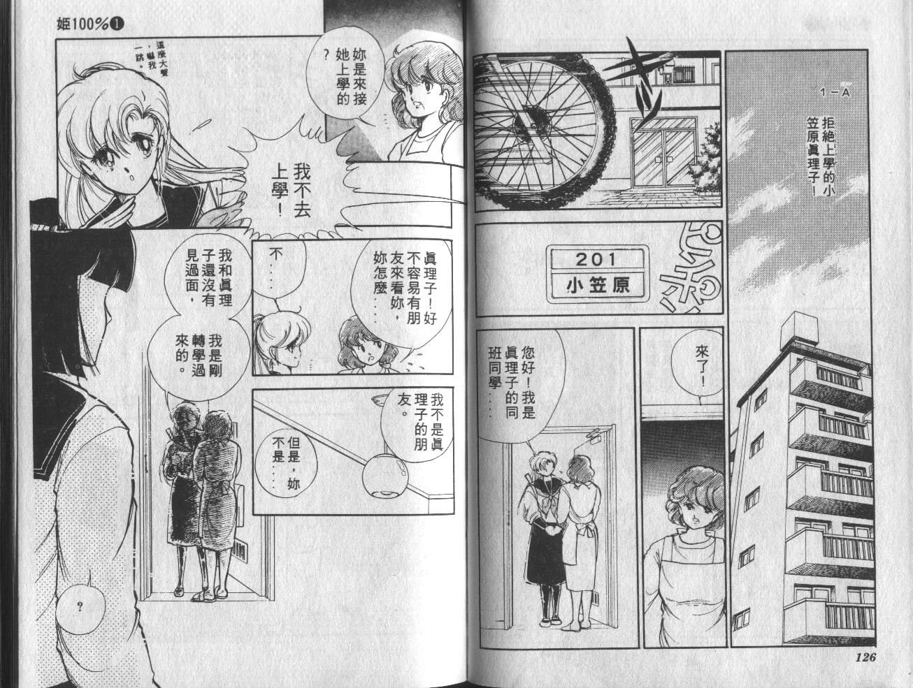 姬100% 第1卷 第64页