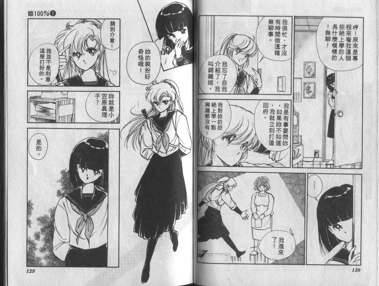 姬100% 第1卷 第65页