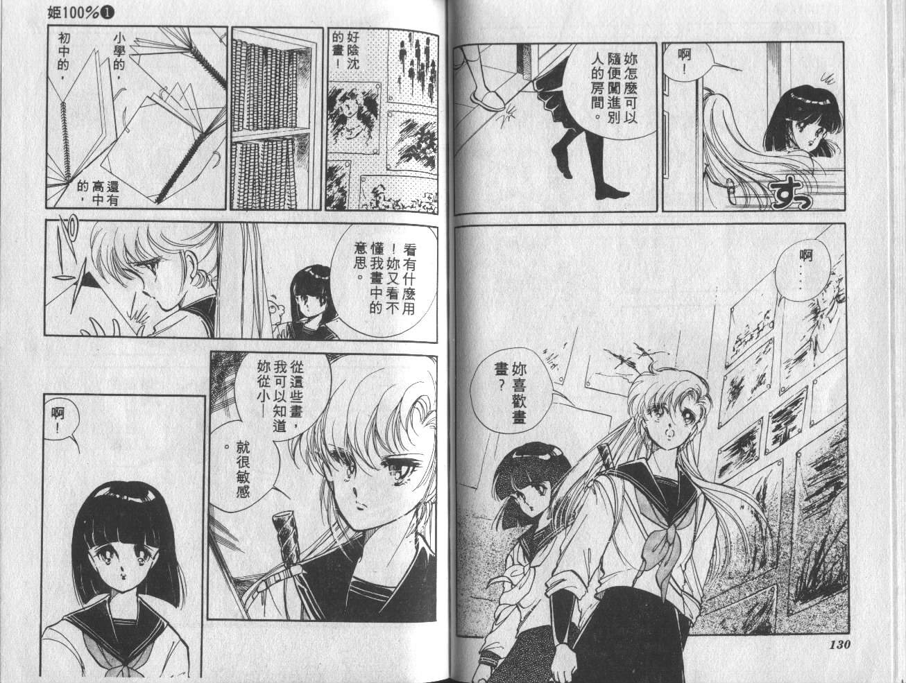 姬100% 第1卷 第66页
