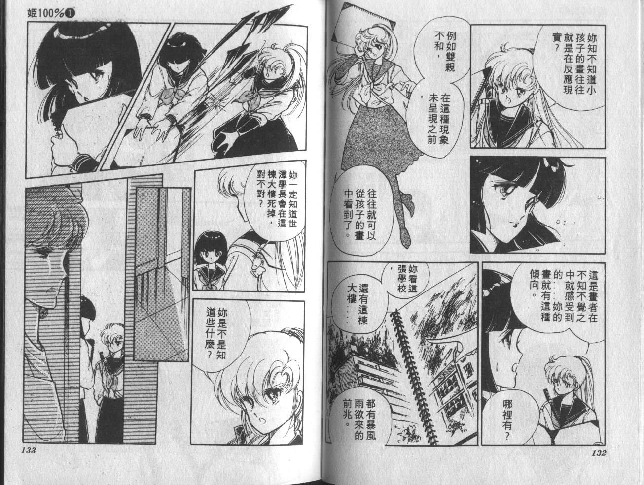 姬100% 第1卷 第67页