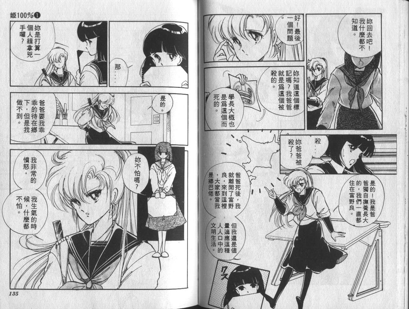 姬100% 第1卷 第68页