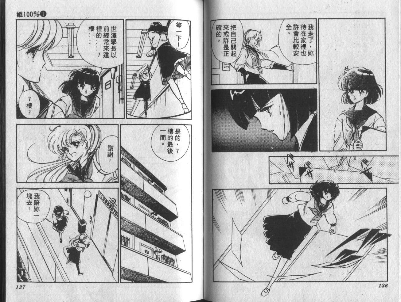 姬100% 第1卷 第69页