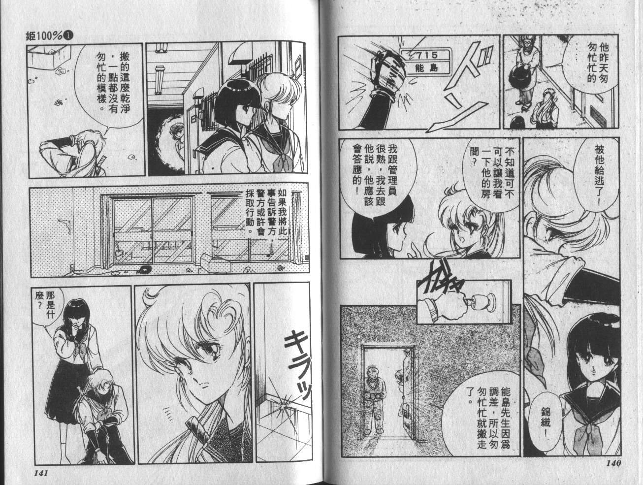 姬100% 第1卷 第71页