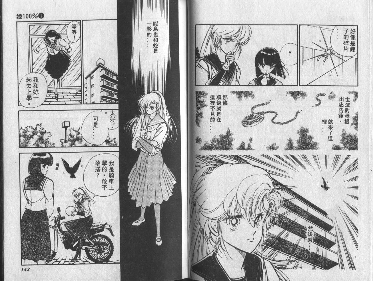 姬100% 第1卷 第72页