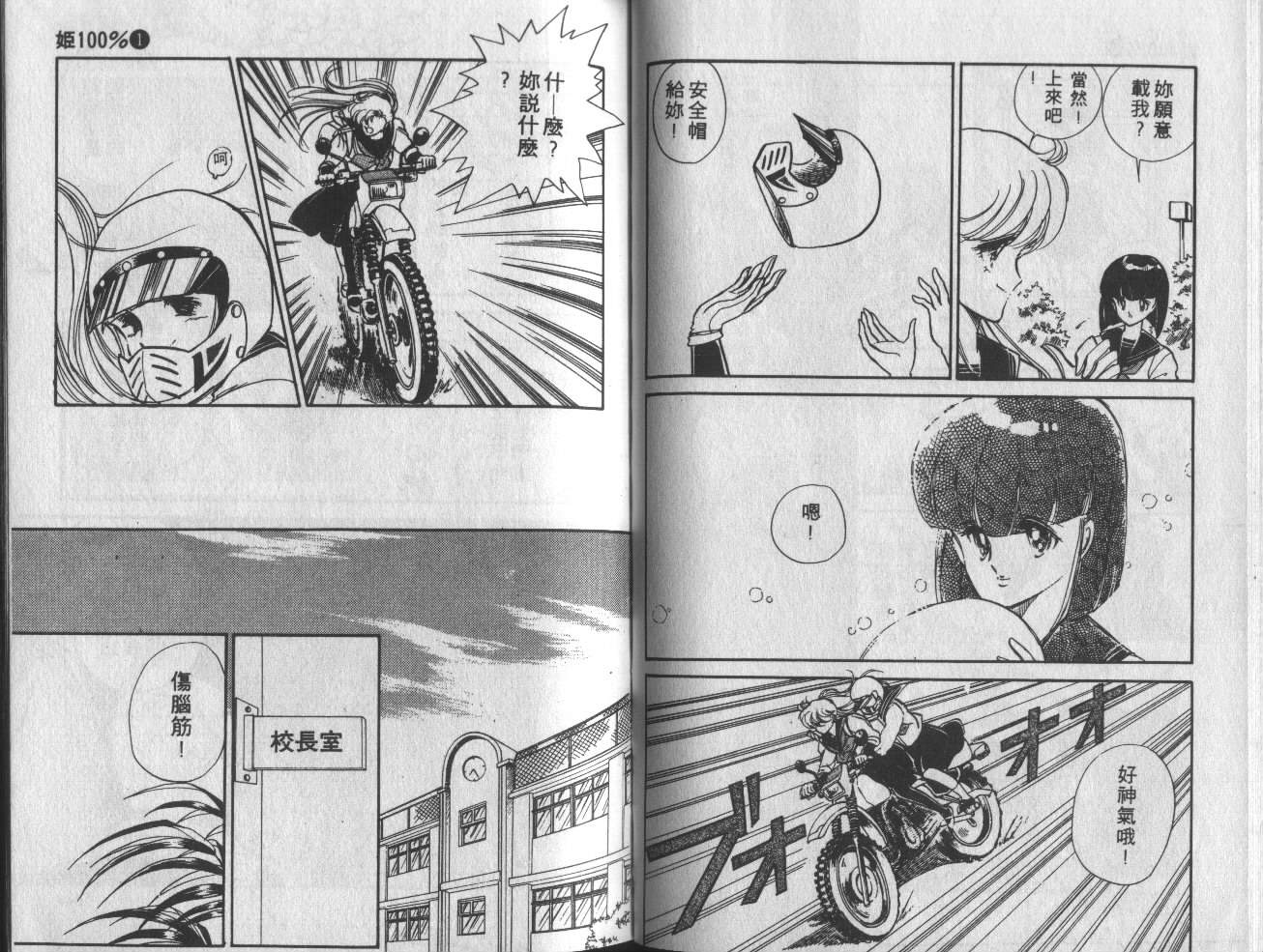 姬100% 第1卷 第73页