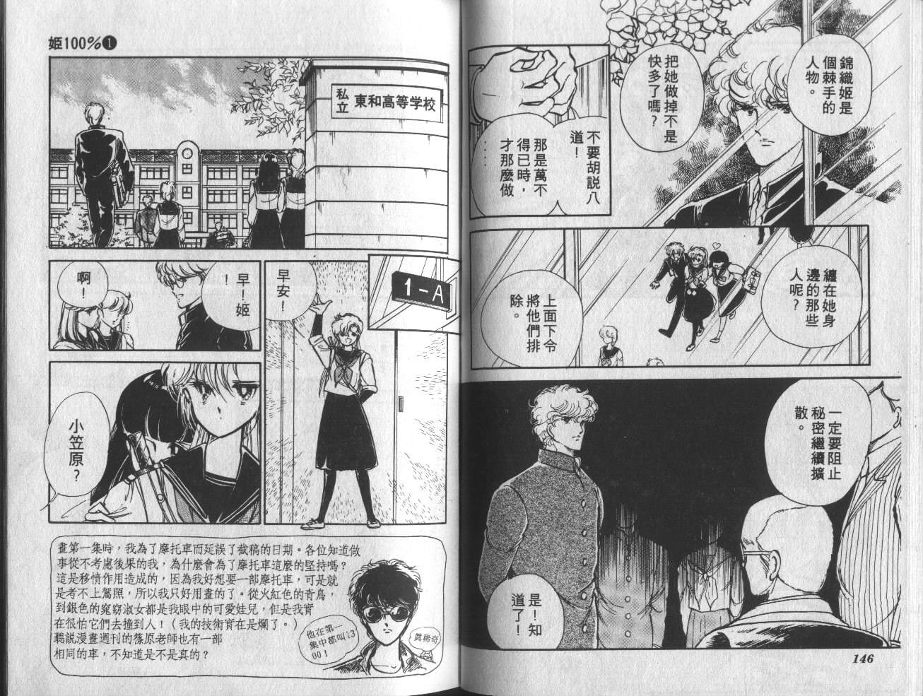 姬100% 第1卷 第74页