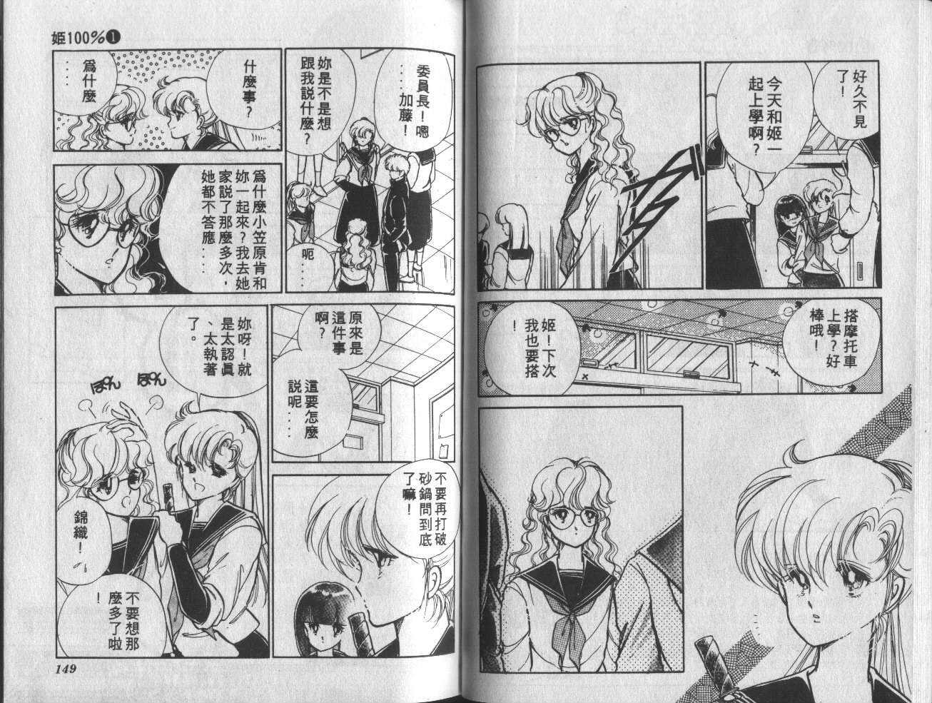 姬100% 第1卷 第75页