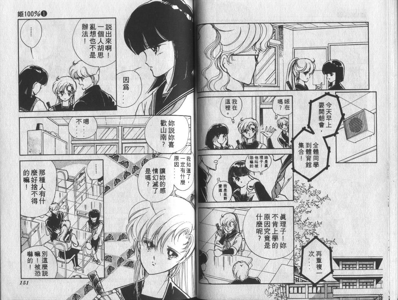 姬100% 第1卷 第76页