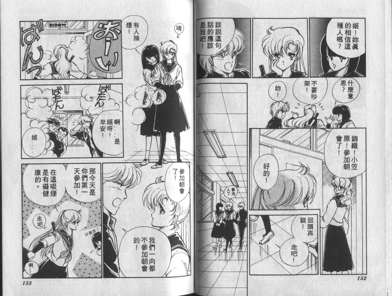 姬100% 第1卷 第77页