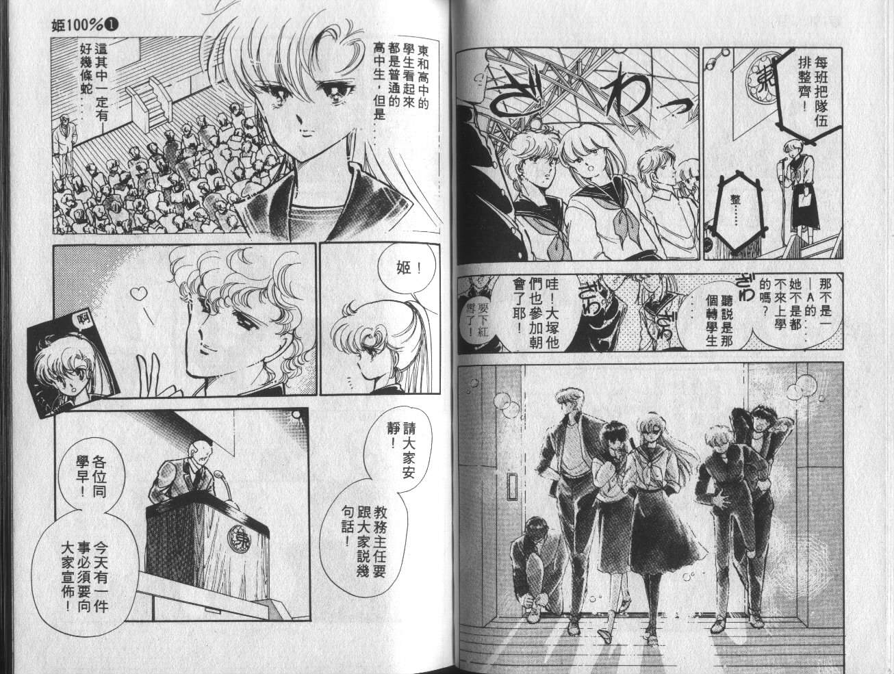 姬100% 第1卷 第78页