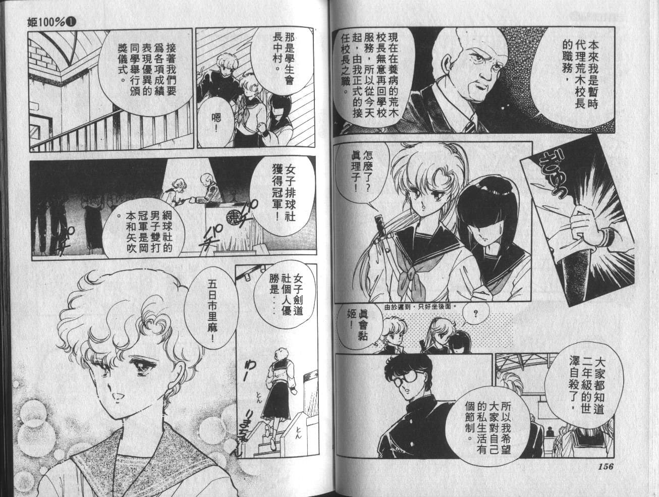 姬100% 第1卷 第79页