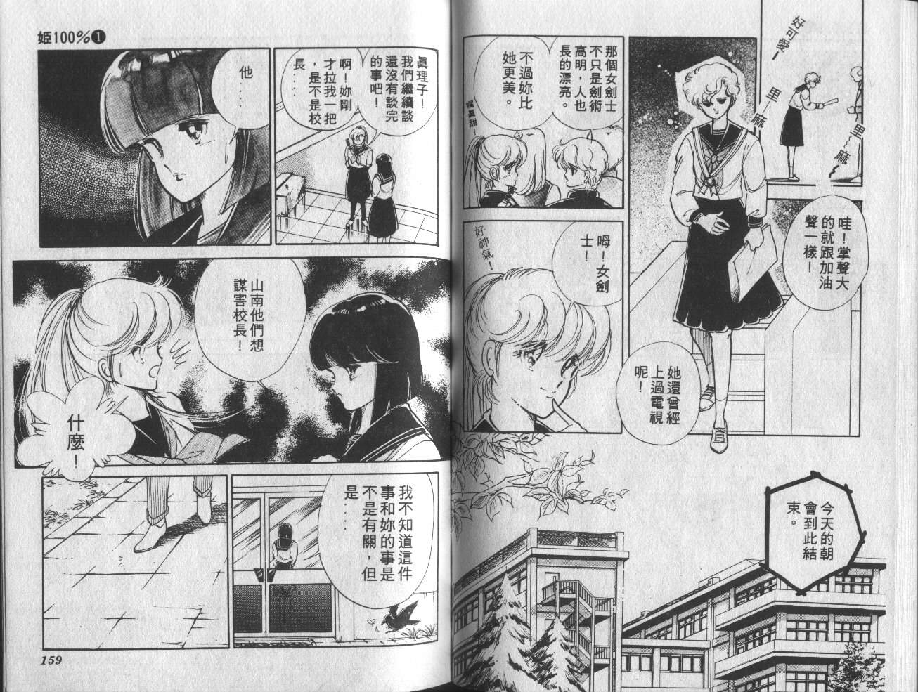 姬100% 第1卷 第80页