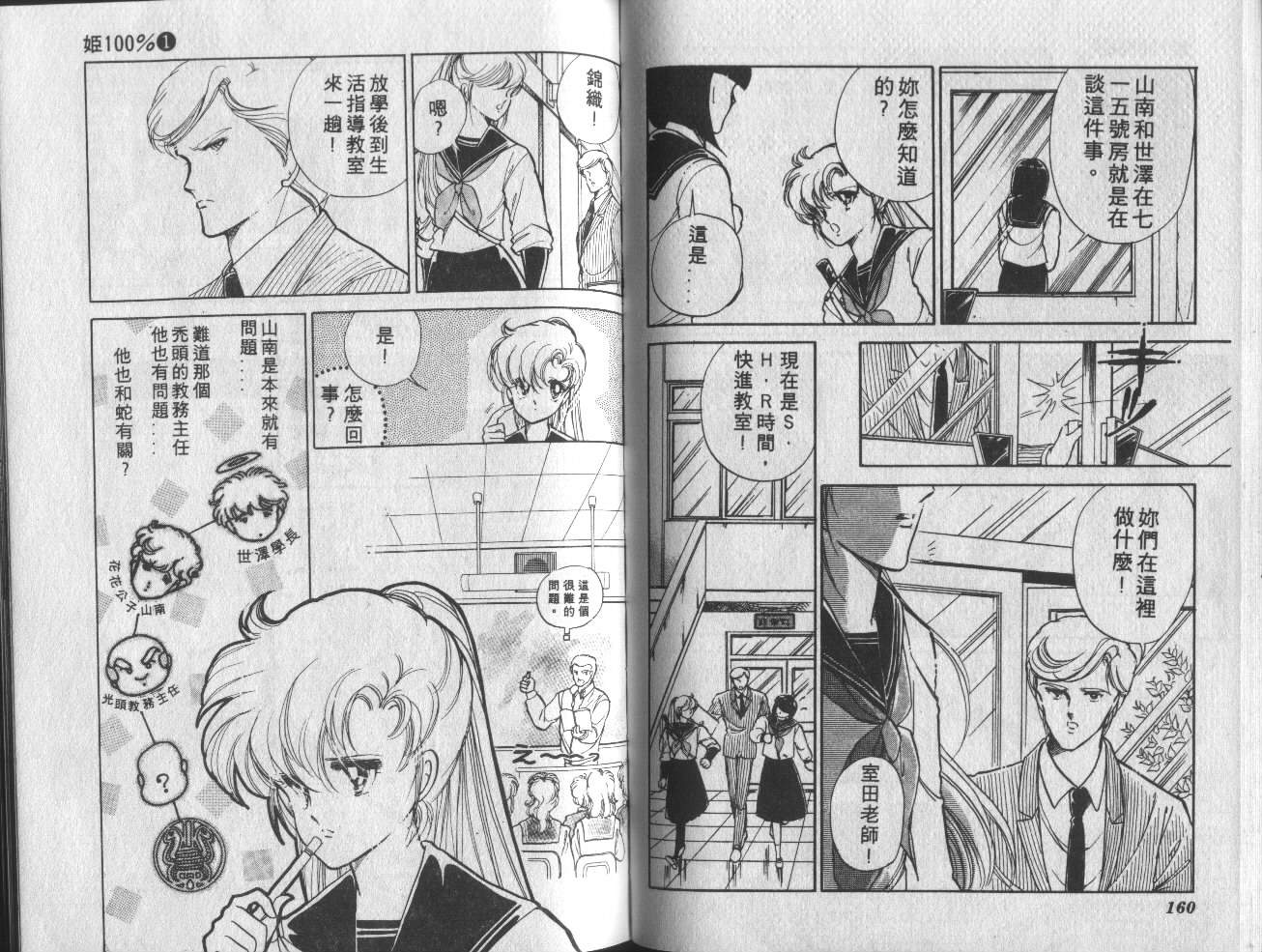 姬100% 第1卷 第81页