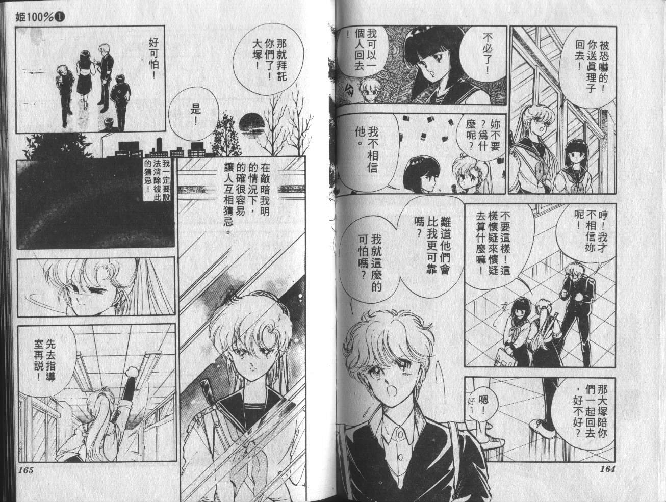 姬100% 第1卷 第83页