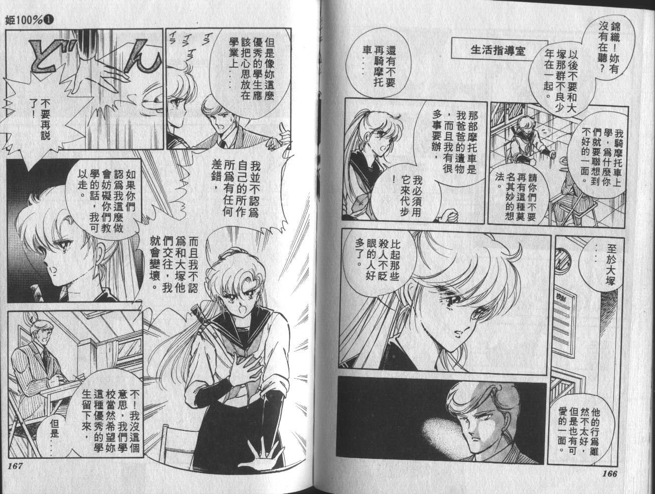 姬100% 第1卷 第84页