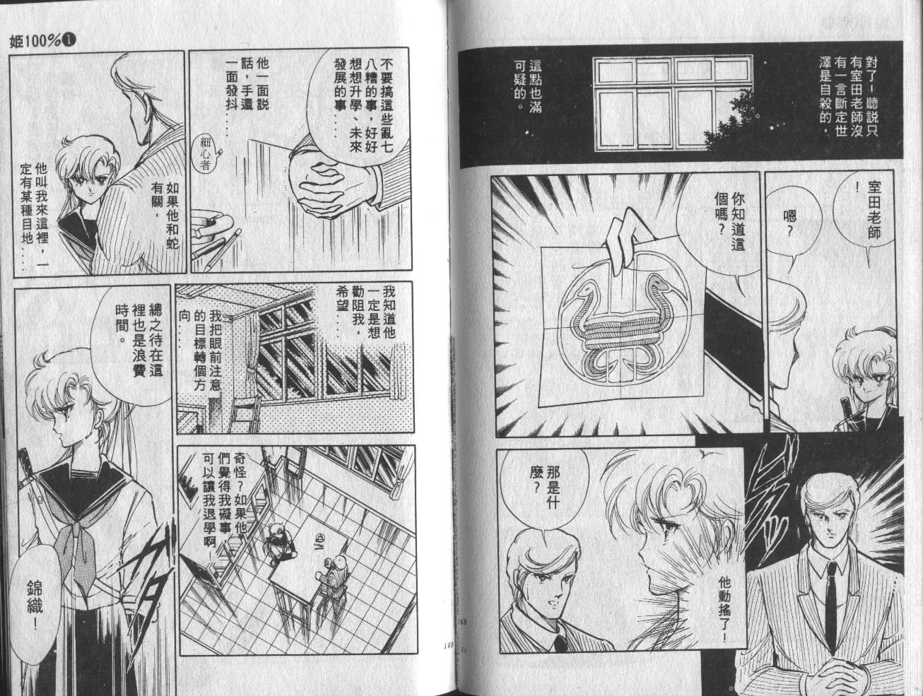 姬100% 第1卷 第85页