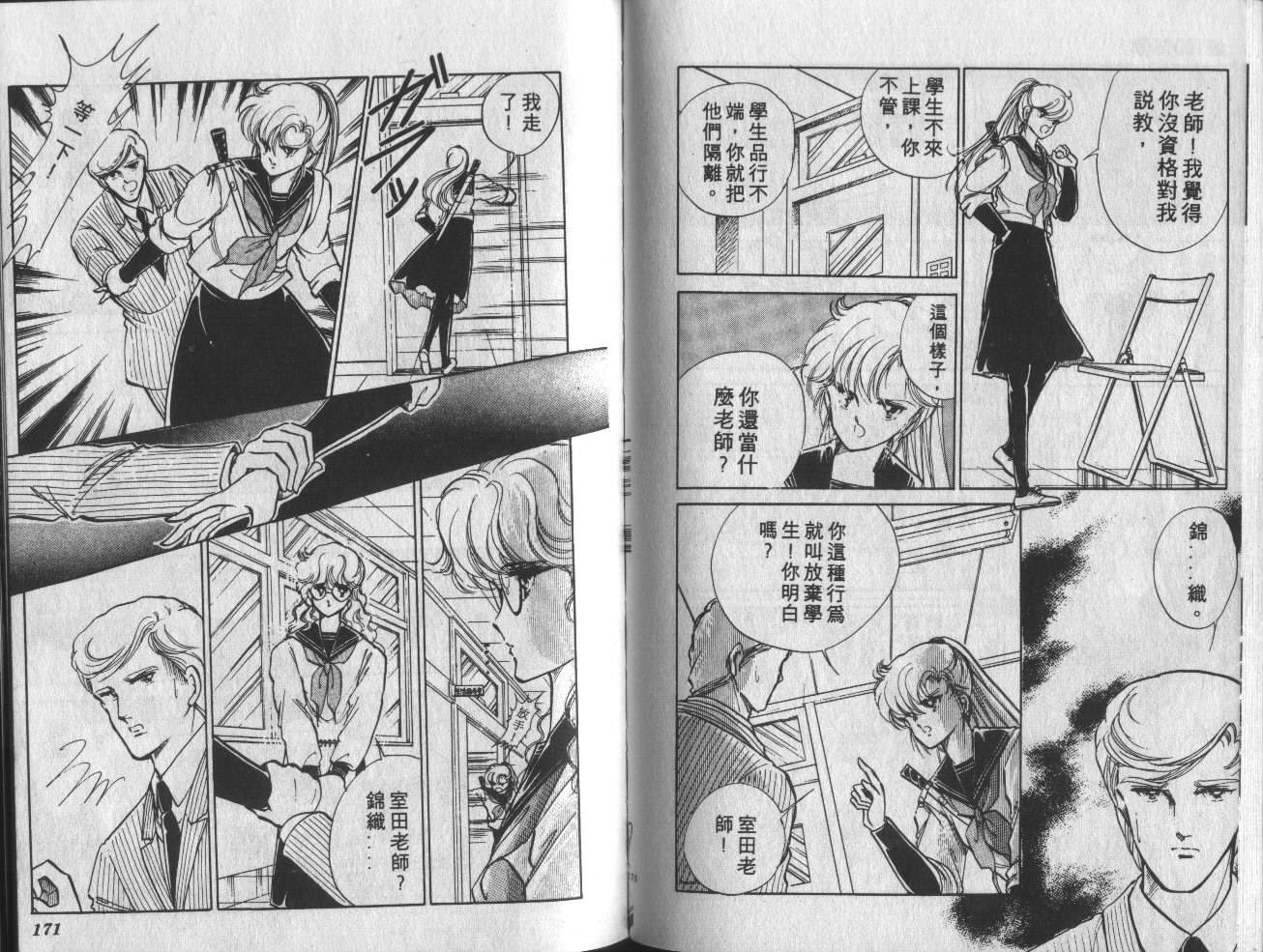 姬100% 第1卷 第86页