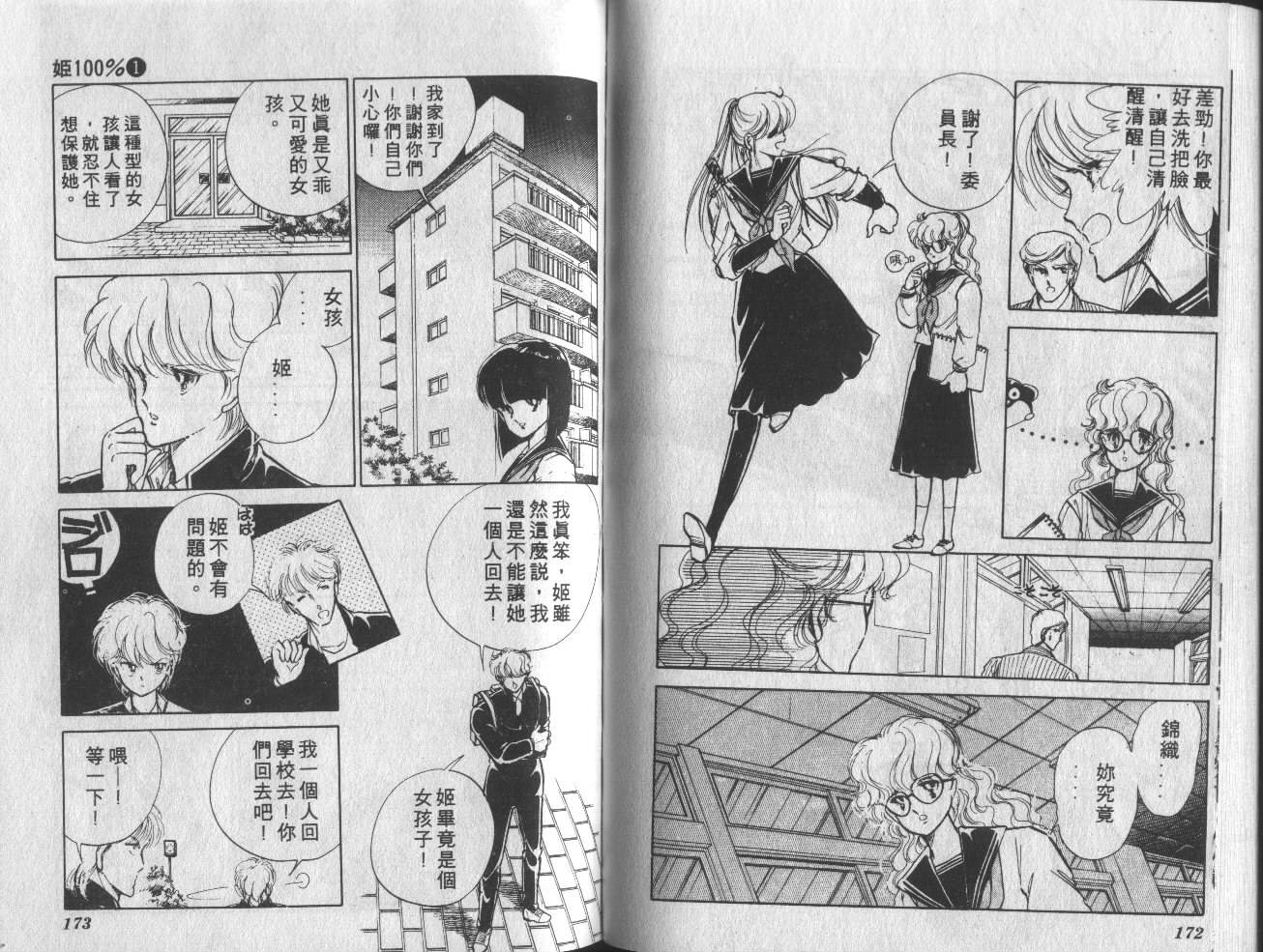 姬100% 第1卷 第87页