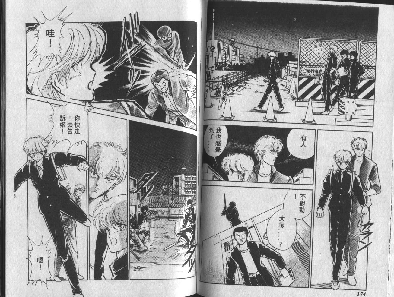 姬100% 第1卷 第88页