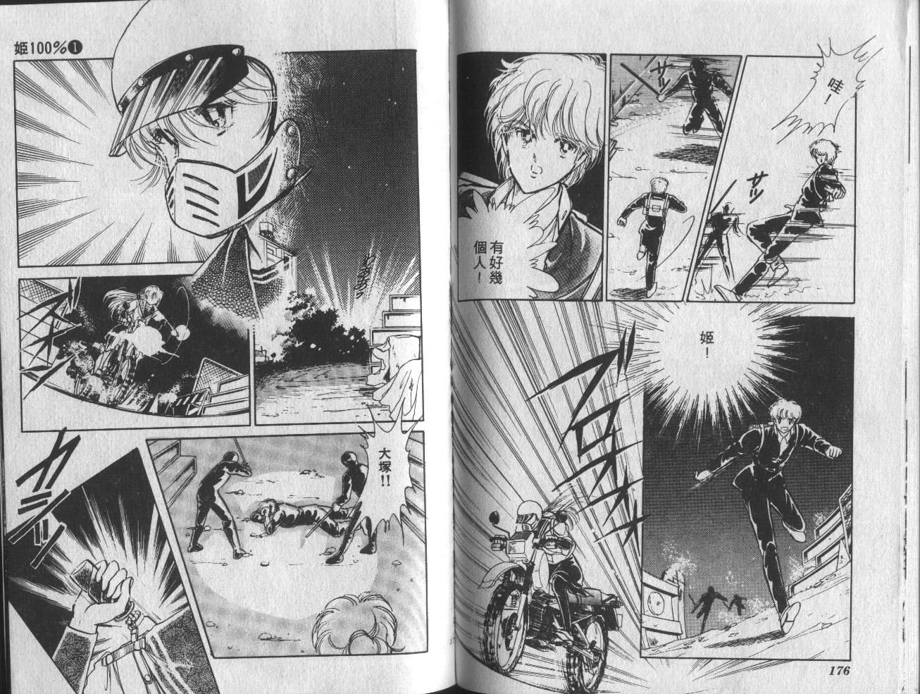 姬100% 第1卷 第89页