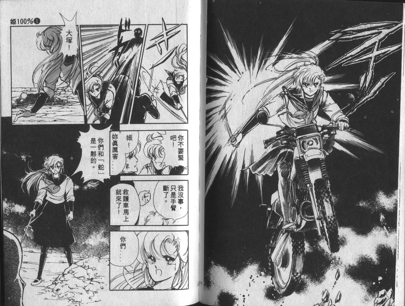 姬100% 第1卷 第90页
