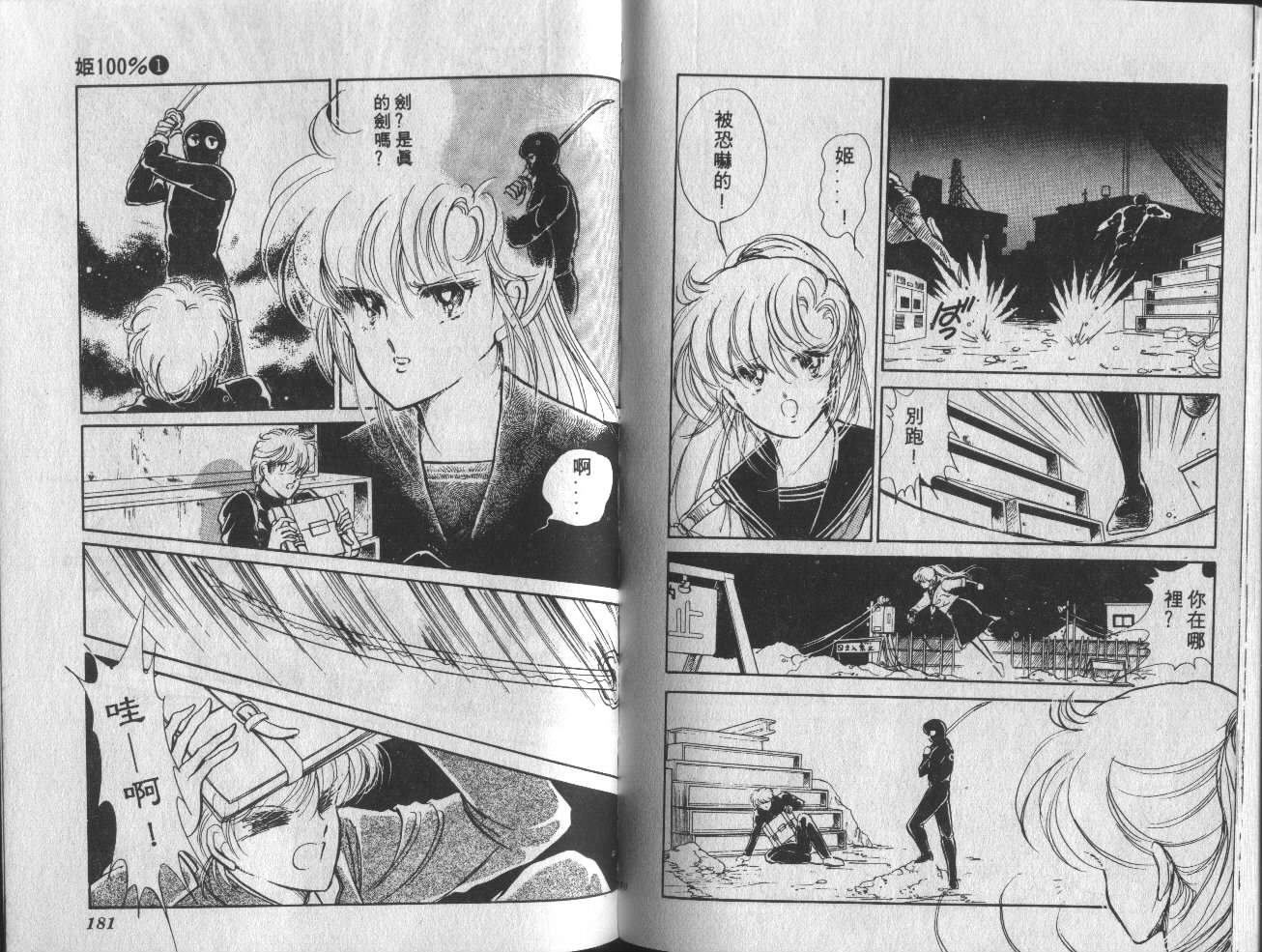姬100% 第1卷 第91页