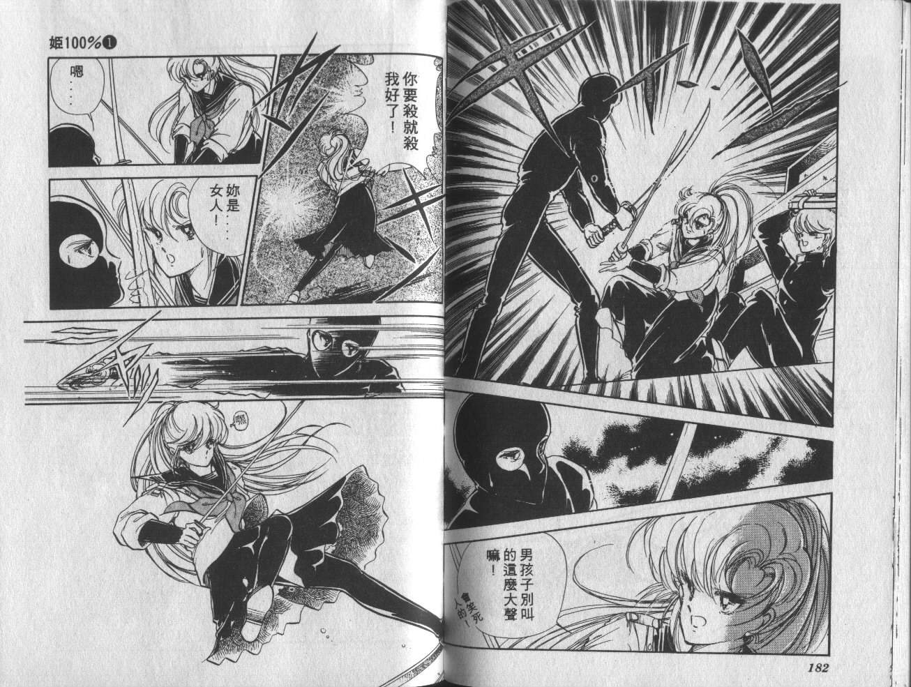 姬100% 第1卷 第92页