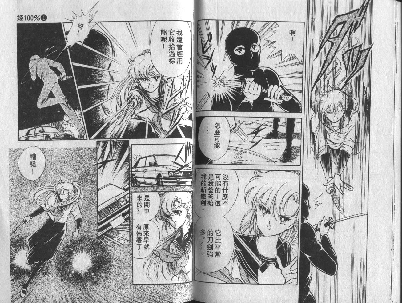 姬100% 第1卷 第93页