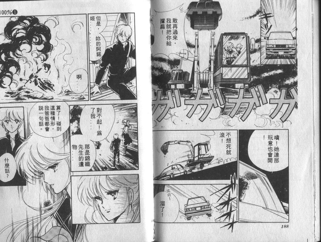 姬100% 第1卷 第95页