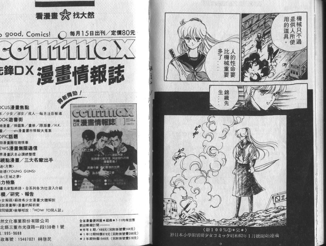 姬100% 第1卷 第96页