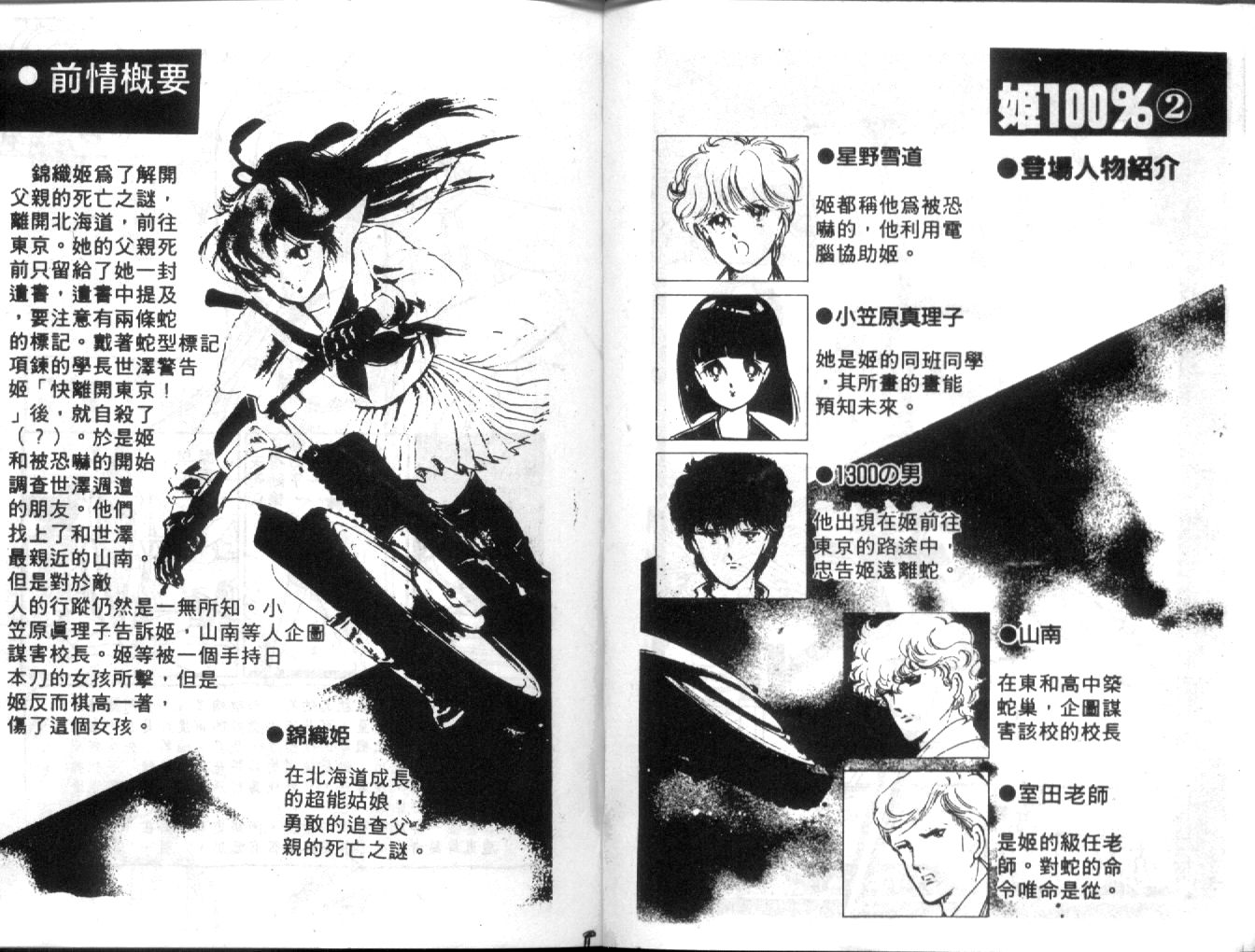 姬100% 第2卷 第2页