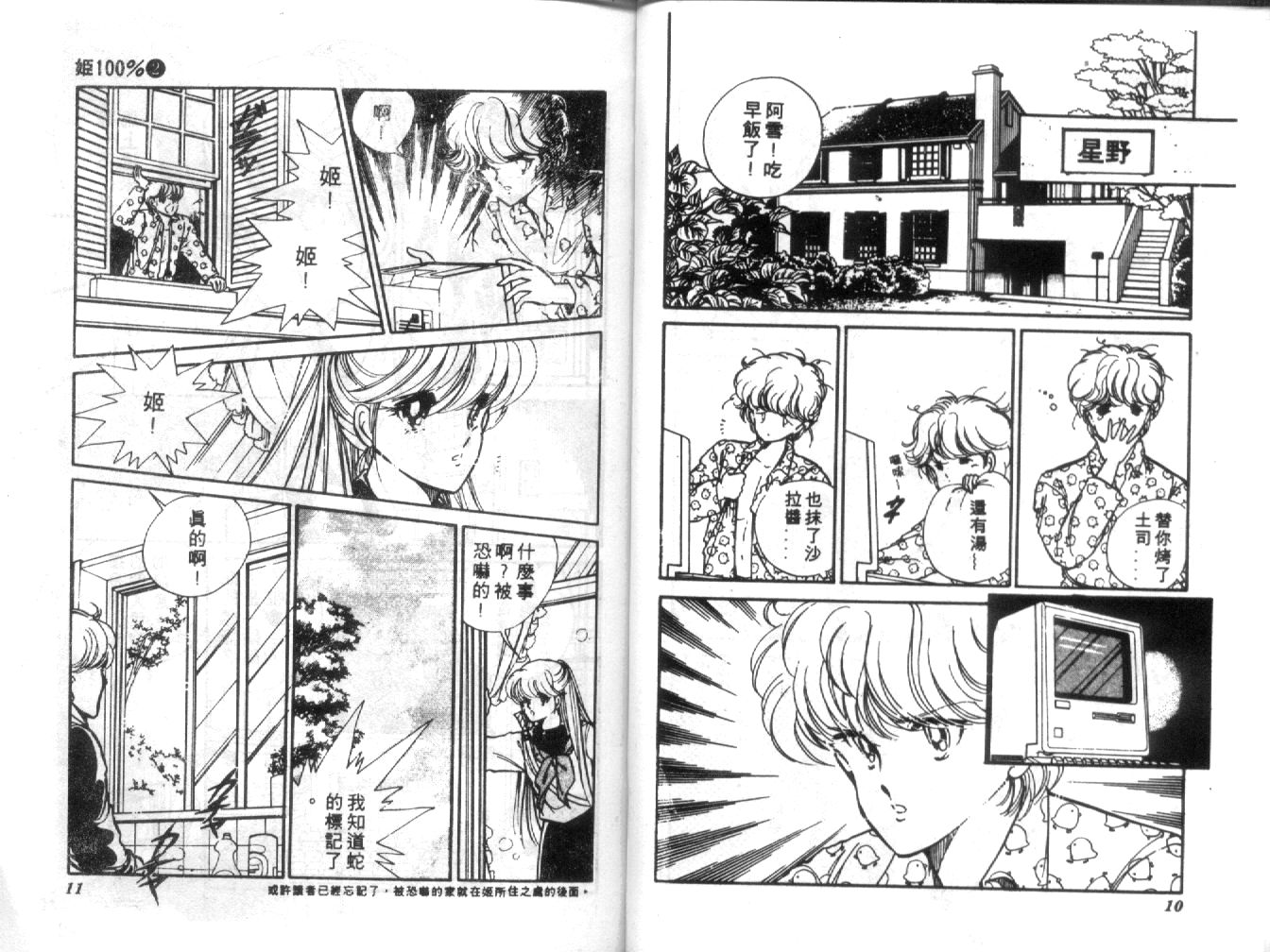 姬100% 第2卷 第4页