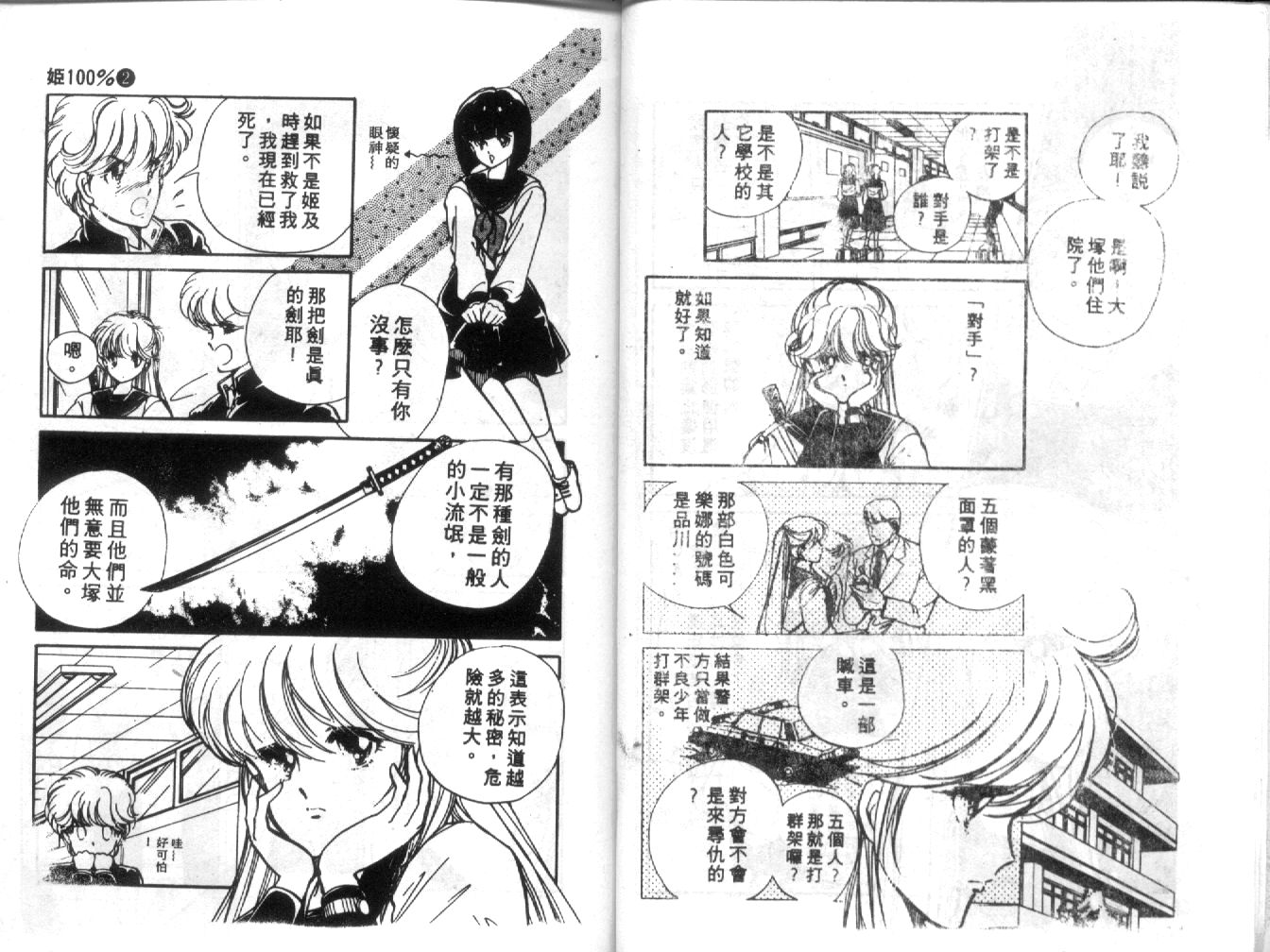 姬100% 第2卷 第6页