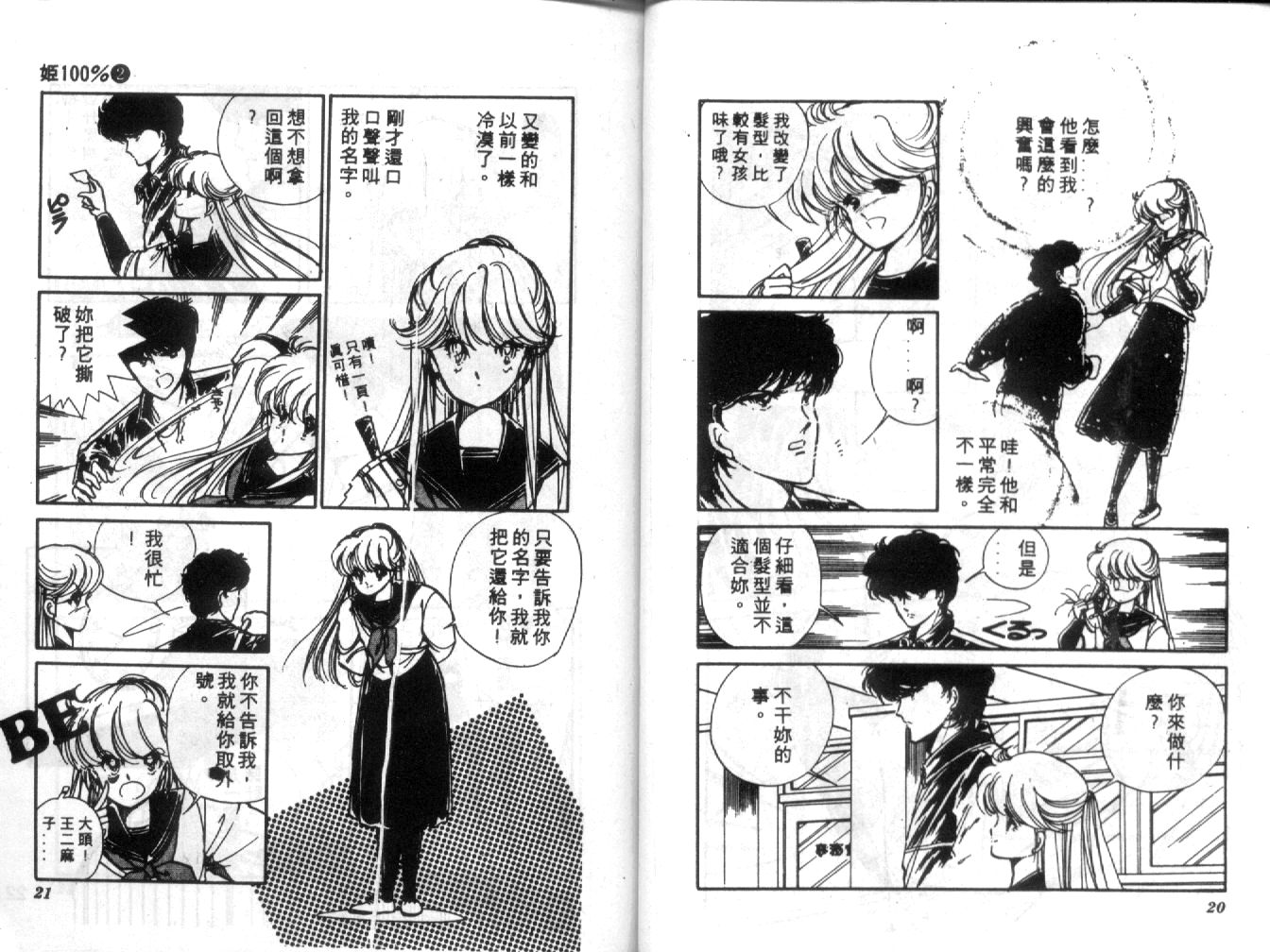 姬100% 第2卷 第9页