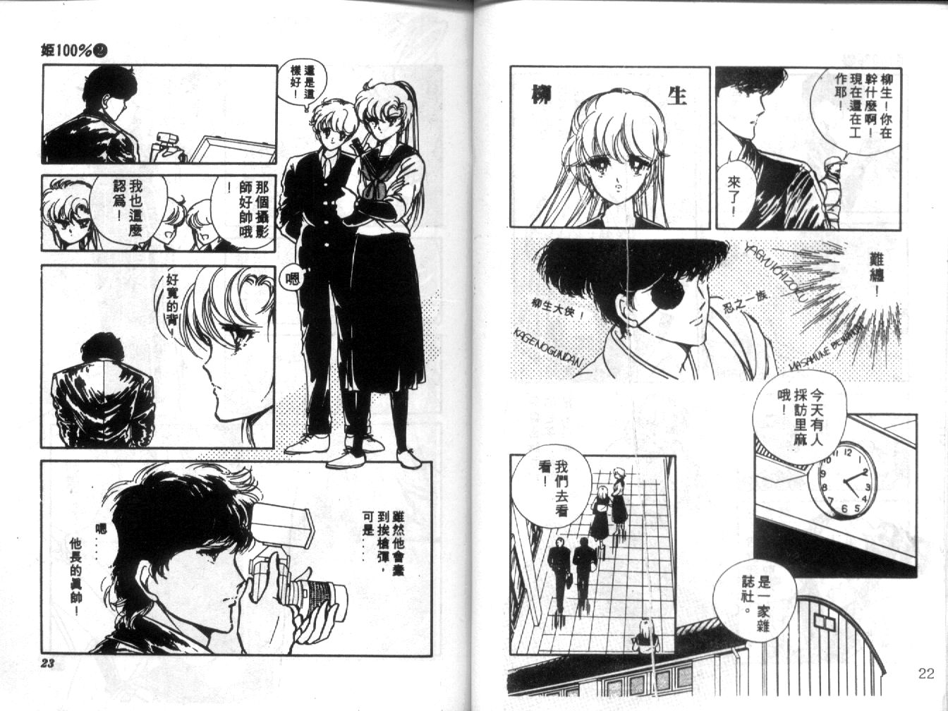 姬100% 第2卷 第10页