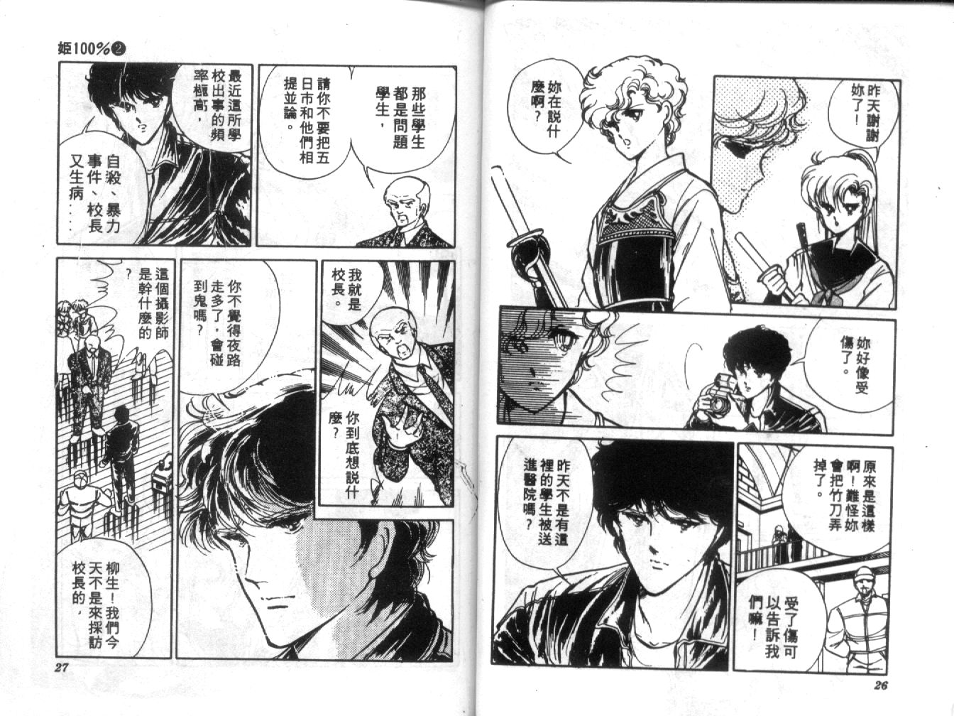 姬100% 第2卷 第12页