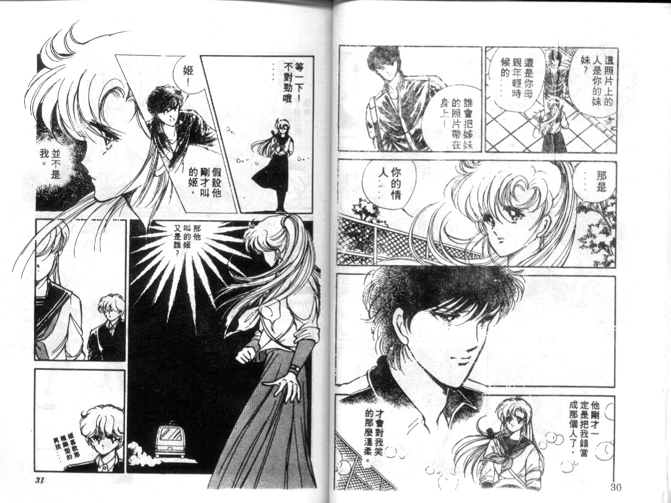 姬100% 第2卷 第14页