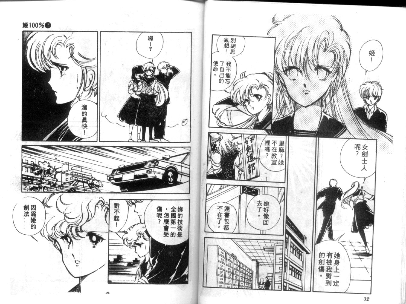 姬100% 第2卷 第15页