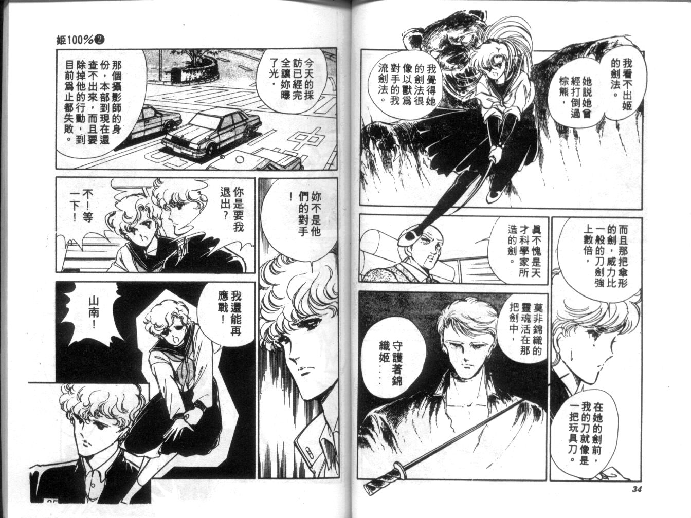 姬100% 第2卷 第16页